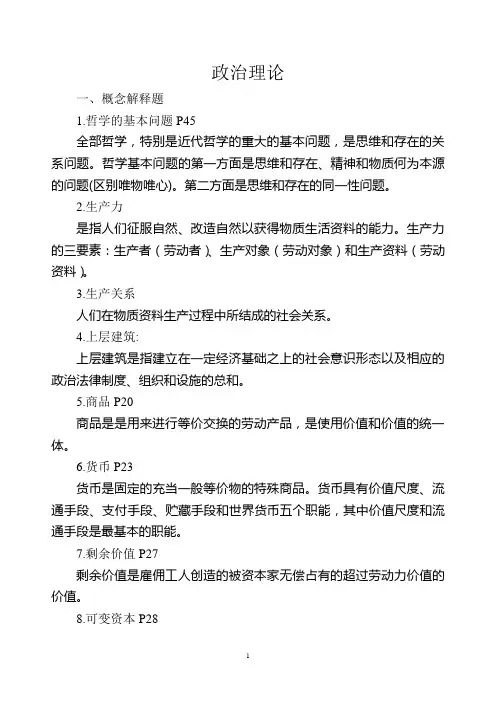 2012党校在职研究生政治复习题