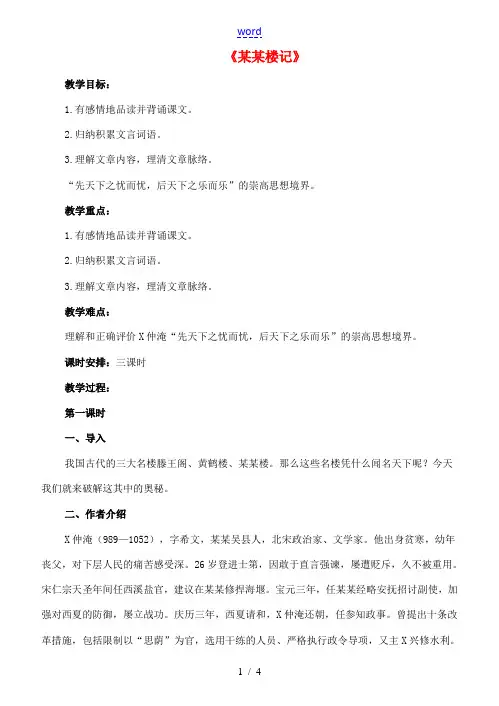 八年级语文下册 11《岳阳楼记》教案(1) 长春版-长春版初中八年级下册语文教案