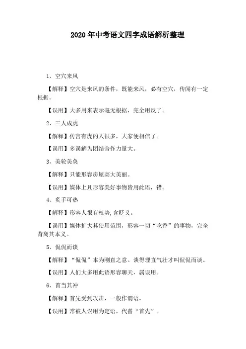2020年中考语文四字成语解析整理