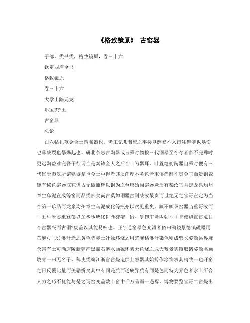 《格致镜原》古窑器