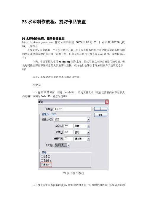 PS水印制作教程,提防作品被盗