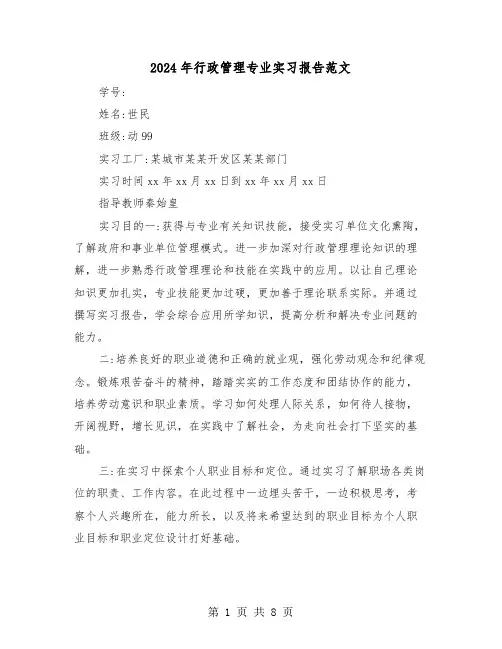 2024年行政管理专业实习报告范文（三篇）
