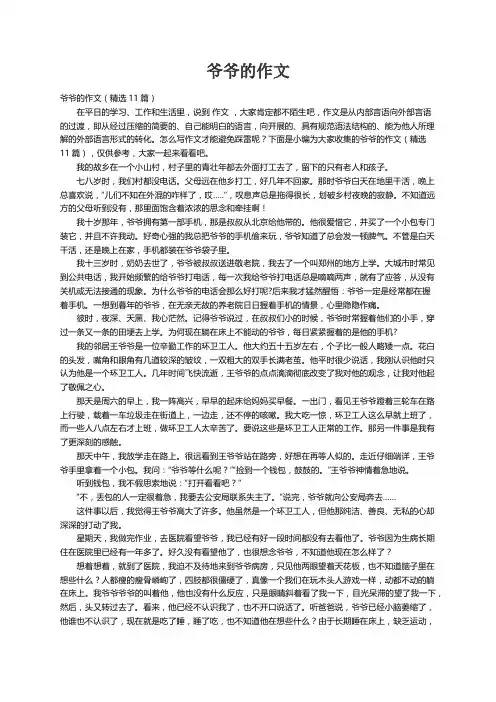 爷爷的作文（精选11篇）