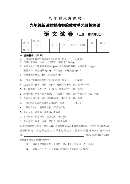 九年级语文上册第六单元目标测试题附答案