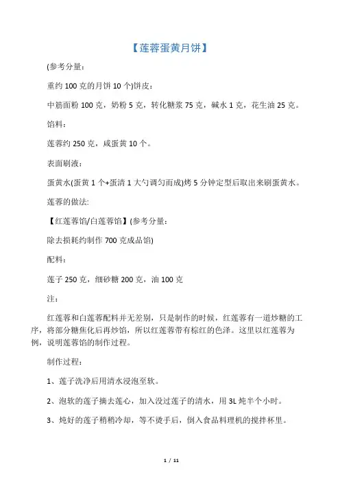 四种月饼的做法文字版