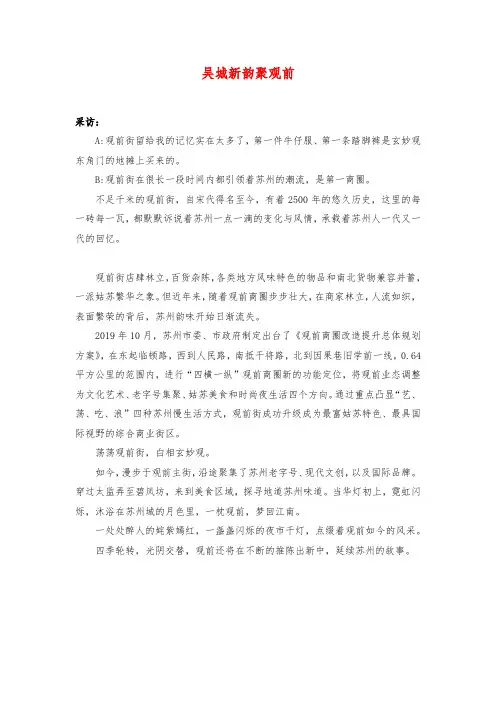观前古街推介片文案