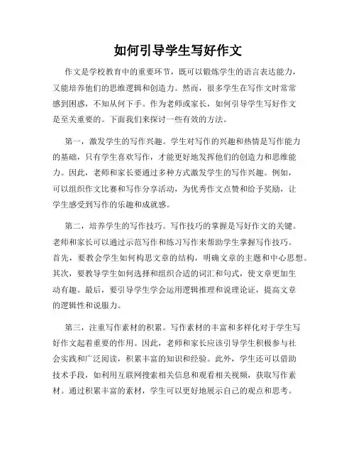 如何引导学生写好作文