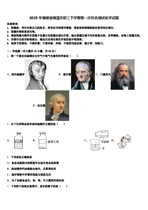 2025年福建省福清市初三下学期第一次综合测试化学试题含解析