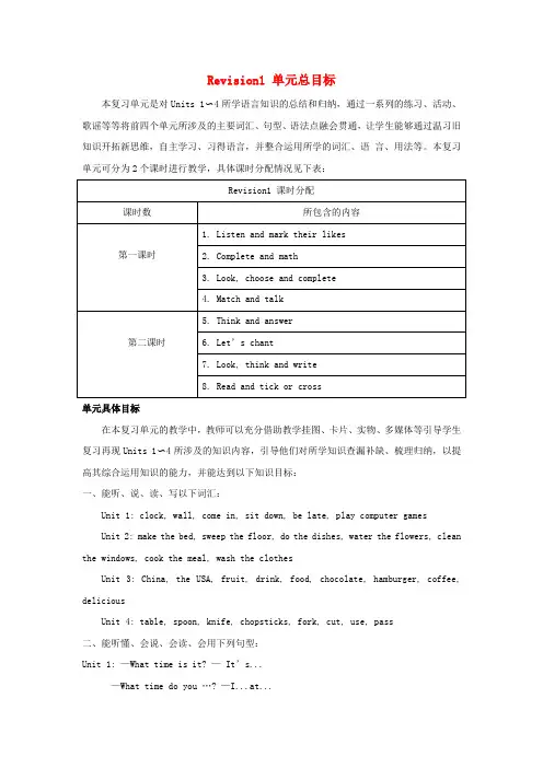 秋学期小学五年级英语上册Revision1单元目标教案陕旅版三起