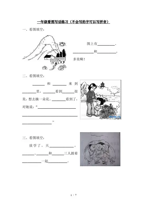 (部编版)人教版一级语文【上册】小学一级语文看图写话训练