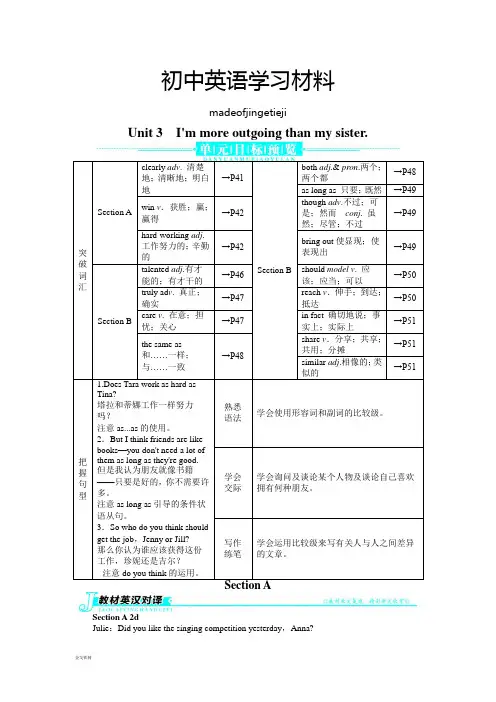 人教版英语八年级上册例题与讲解：Unit3Immoreoutgoingthanmysister.SectionA
