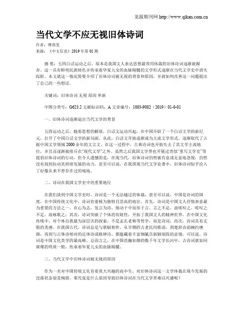 当代文学不应无视旧体诗词