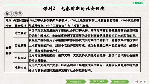 阶段一 课时2 先秦时期的社会经济.pptx