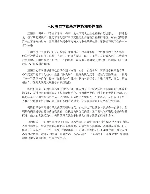 王阳明哲学的基本性格和整体面貌