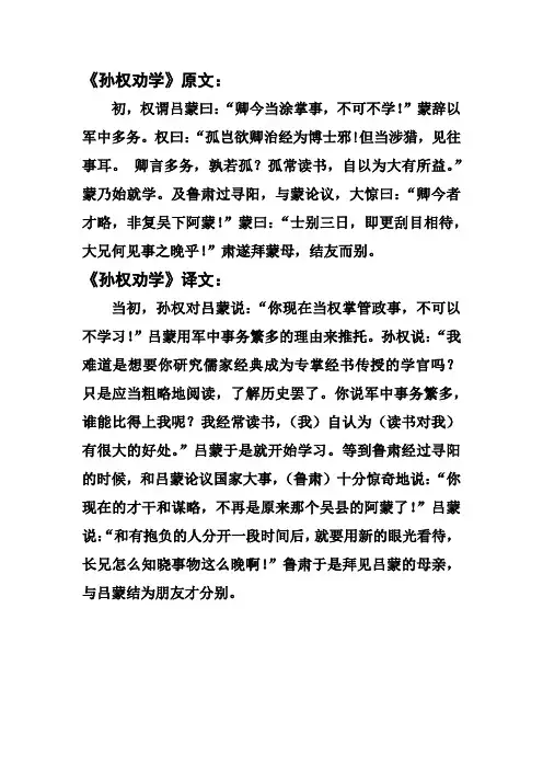 孙权劝学原文和译文