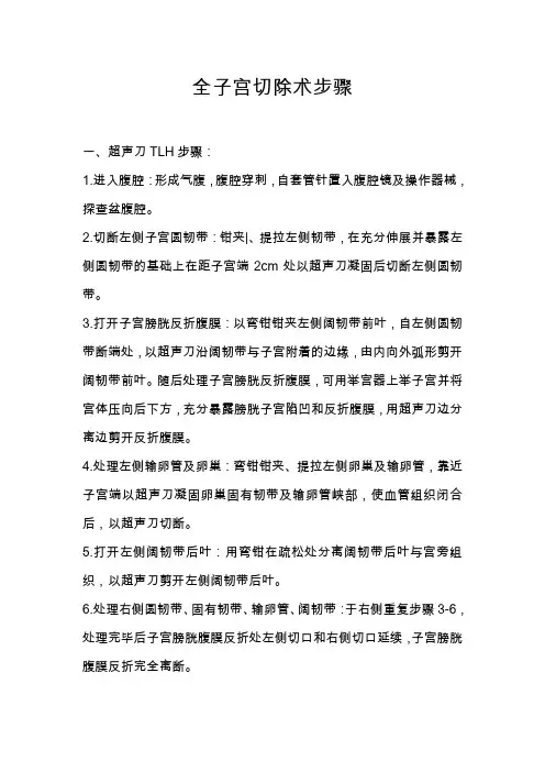 全子宫切除术步骤