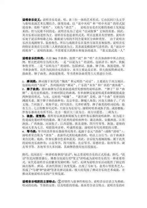中国民族民间音乐部分考点