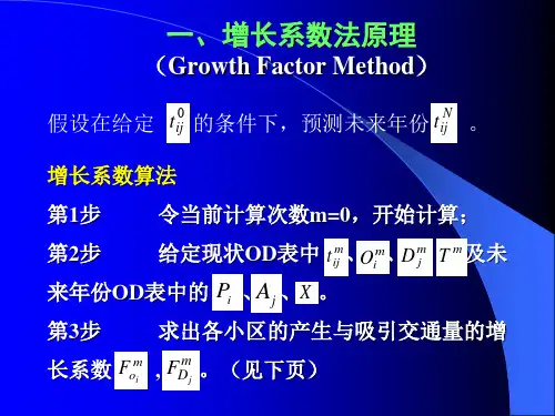 第二节增长系数法ppt课件
