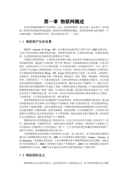 物联网概述