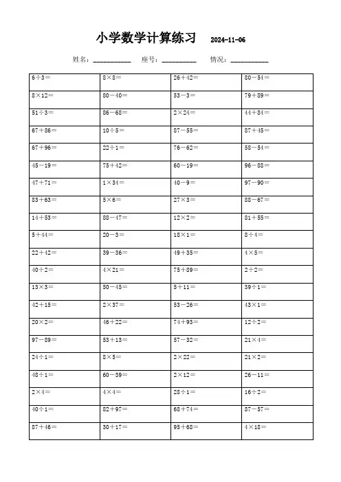 四年级上册口算每日一练合集(3000题)