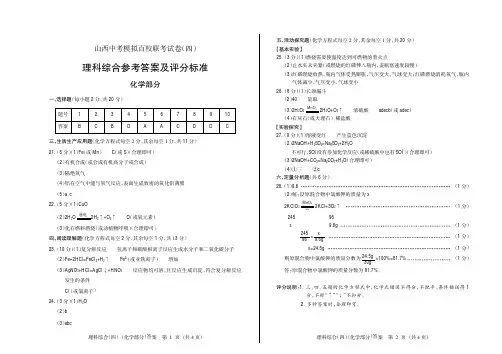 山西省2017届中考化学模拟百校联考试题答案（四）（pdf）