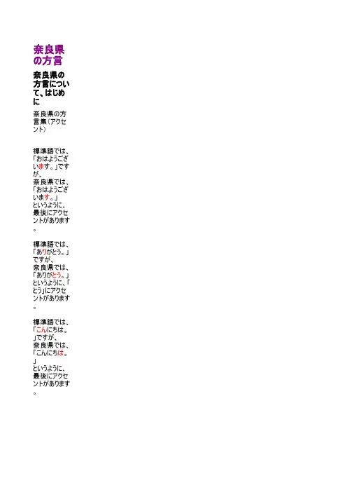 【日语方言】奈良弁