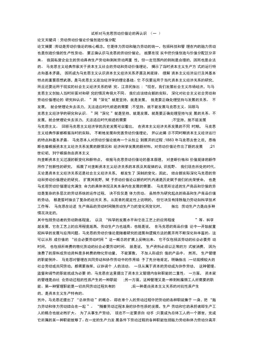 试析对马克思劳动价值论的再认识