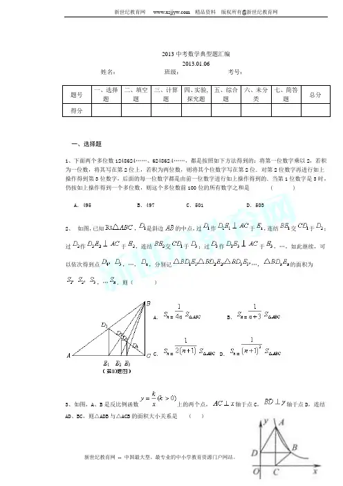 2013中考数学典型题汇编60页(含答案)