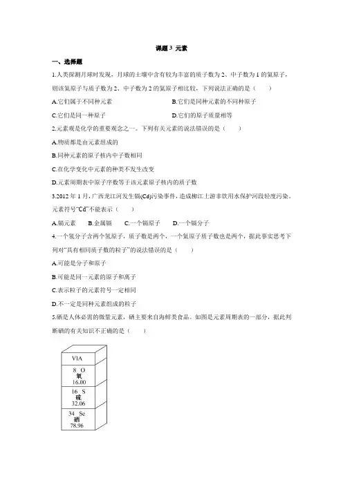人教版化学-九年级上册-《元素》同步练习