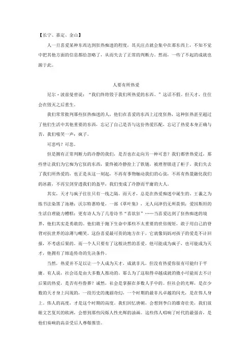 2020年长宁、嘉定、金山高三一模作文范文