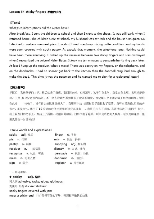 新概念英语第二册笔记-第54课