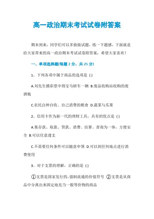 高一政治期末考试试卷附答案