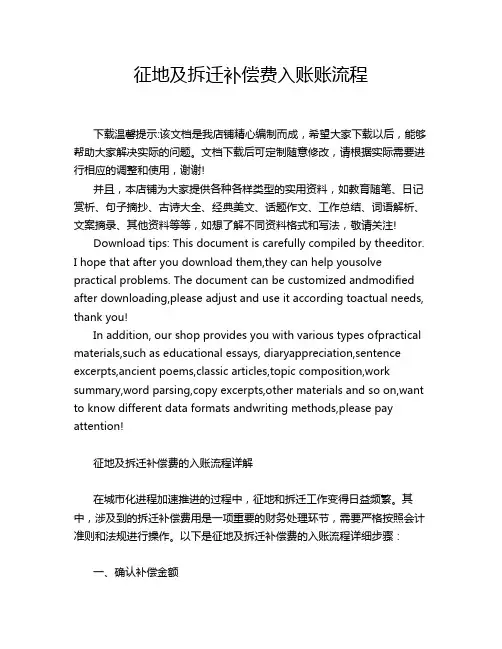征地及拆迁补偿费入账账流程