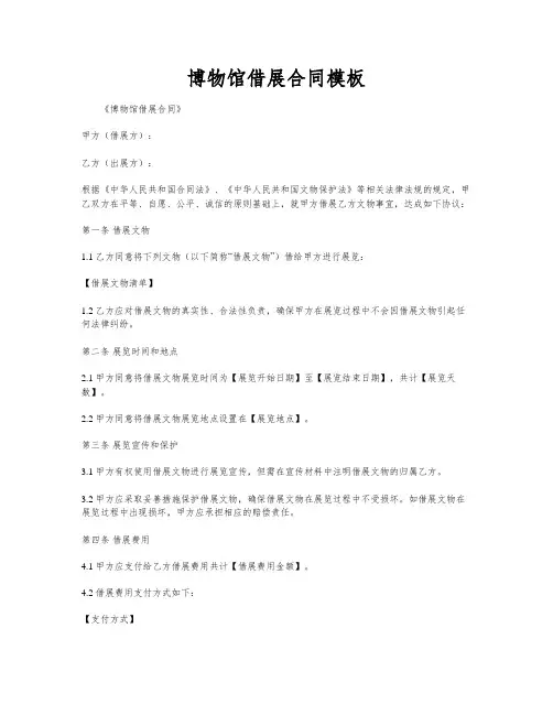 博物馆借展合同模板