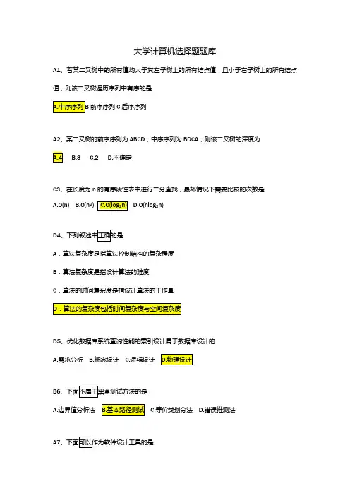 选择题库