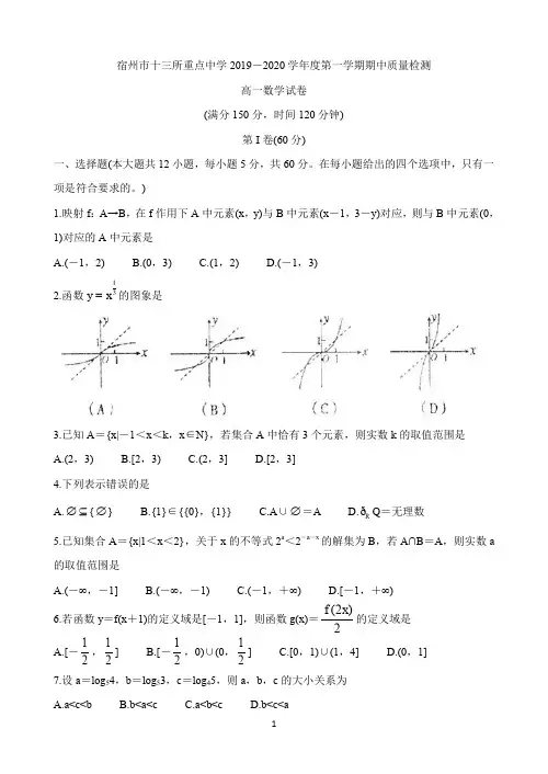 安徽省宿州市十三所省重点中学2019-2020学年高一上学期期中联考试题 数学 Word版含答案