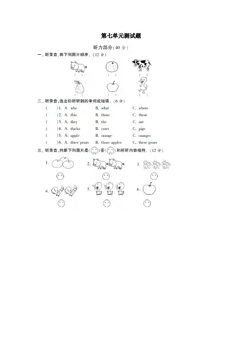 苏教译林版英语三年级下册单元测试题第七单元