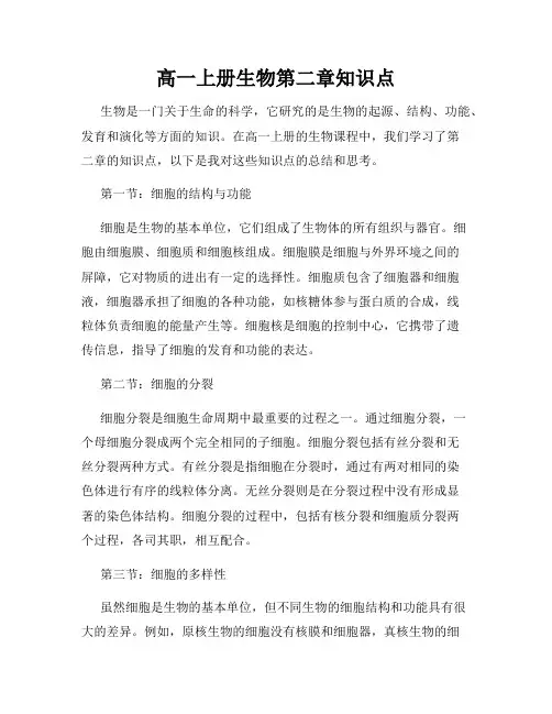 高一上册生物第二章知识点