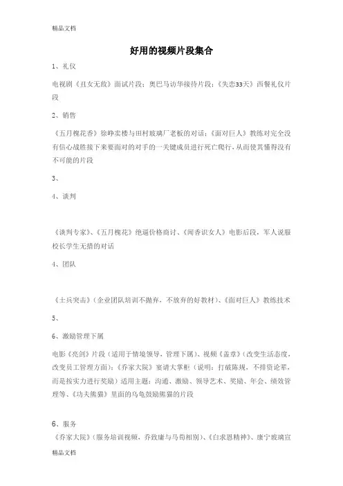最新好用的用于培训课堂的视频片段整理