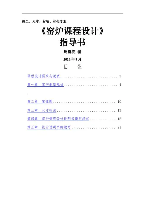 《窑炉课程设计》指导书