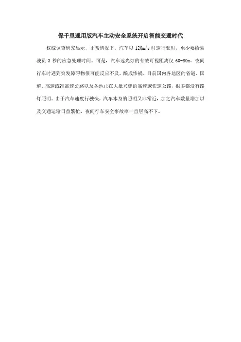 保千里通用版汽车夜视仪开启智能交通时代