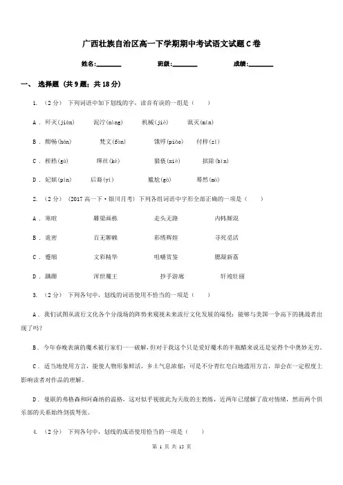 广西壮族自治区高一下学期期中考试语文试题C卷(考试)
