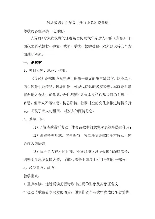 第4课《乡愁》说课稿统编版语文九年级上册