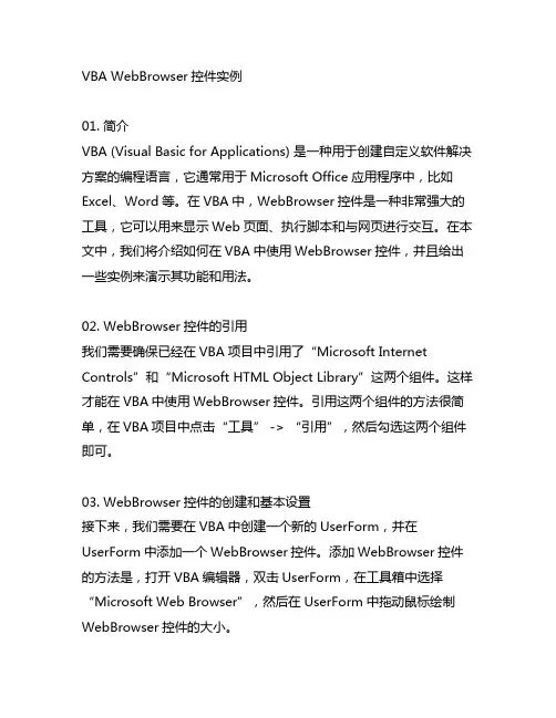 vba webbrowser控件实例