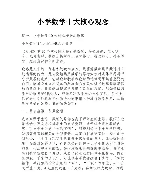 小学数学十大核心观念