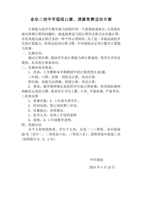 计算能力竞赛活动方案