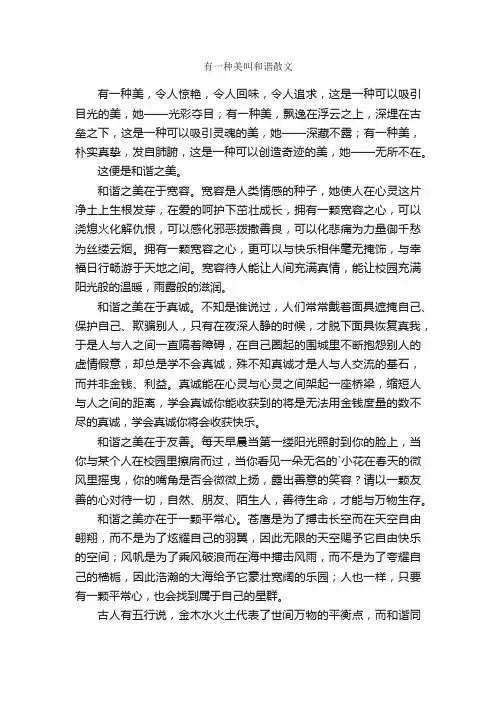 有一种美叫和谐散文