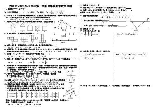 内江市2019-2020学年第一学期七年级期末数学试题