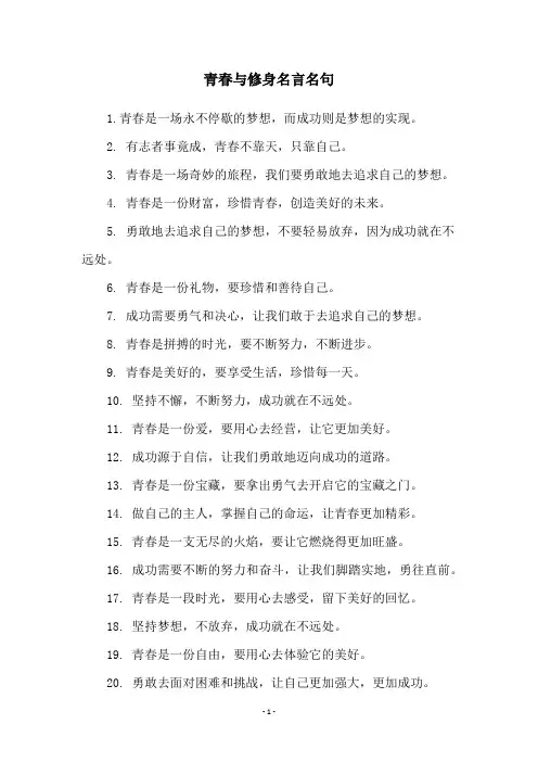 青春与修身名言名句