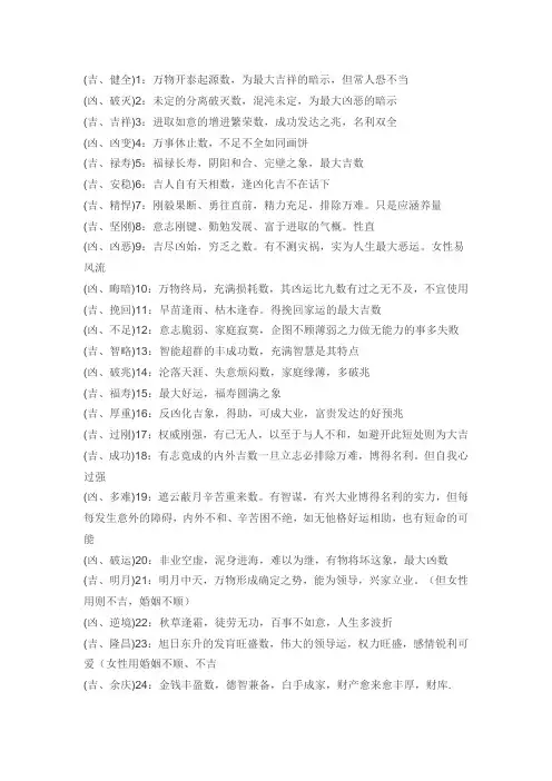 81画吉凶
